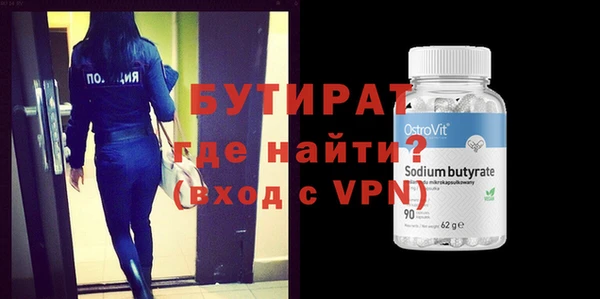 бутират Горняк